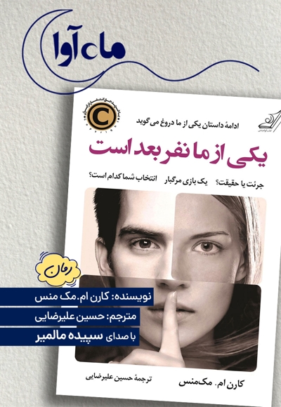 یکی از ما نفر بعد است